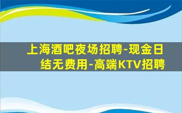 信阳KTV招聘