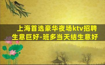 兰州KTV招聘